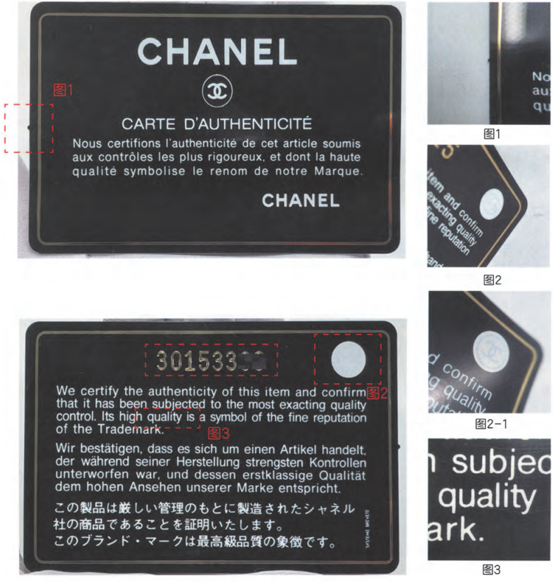 Back of a Chanel authenticity card highlighting the physically connected letters 't' and 'y' in the word quality, a crucial detail to Chanel authenticate the ID card.